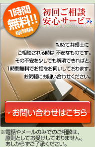 一時間無料ご相談。お問い合わせはこちら。