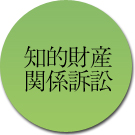 知的財産関連保証